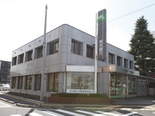 銀行　栃木銀行野木支店（銀行）まで1548m