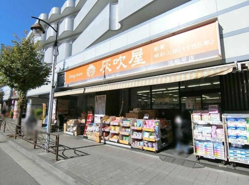 ドラックストア　ハイフキヤドラッグ/宮前平店（ドラッグストア）まで470m