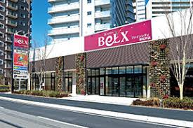 スーパー　ベルクス東松戸店（スーパー）まで182m