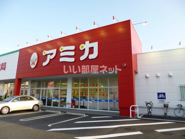 スーパー　業務用食品スーパー アミカ 小牧店（スーパー）まで1979m