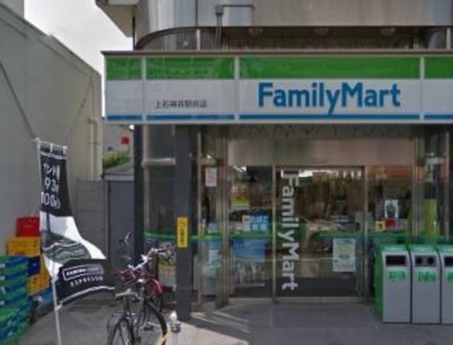 コンビニ　ファミリーマート上石神井駅前店（コンビニ）まで550m