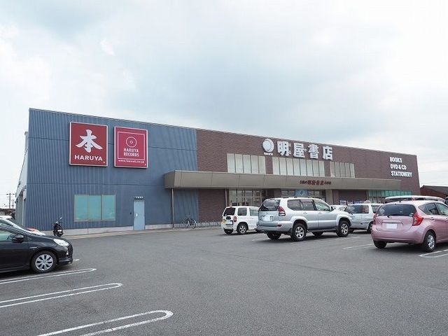 その他　明屋書店（その他）まで260m