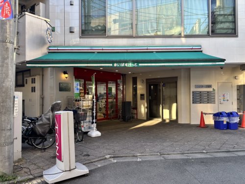 スーパー　まいばすけっと 東武練馬駅南口店（スーパー）まで527m