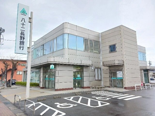 銀行　八十二長野銀行今井支店（銀行）まで190m