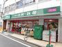 スーパー　まいばすけっと 上北沢4丁目店（スーパー）まで381m