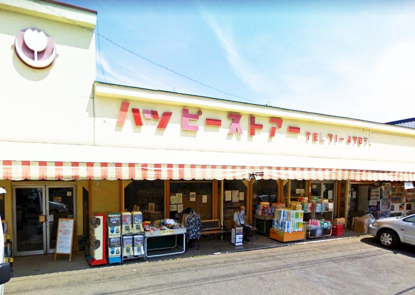 スーパー　有限会社ハッピーストアー（スーパー）まで889m