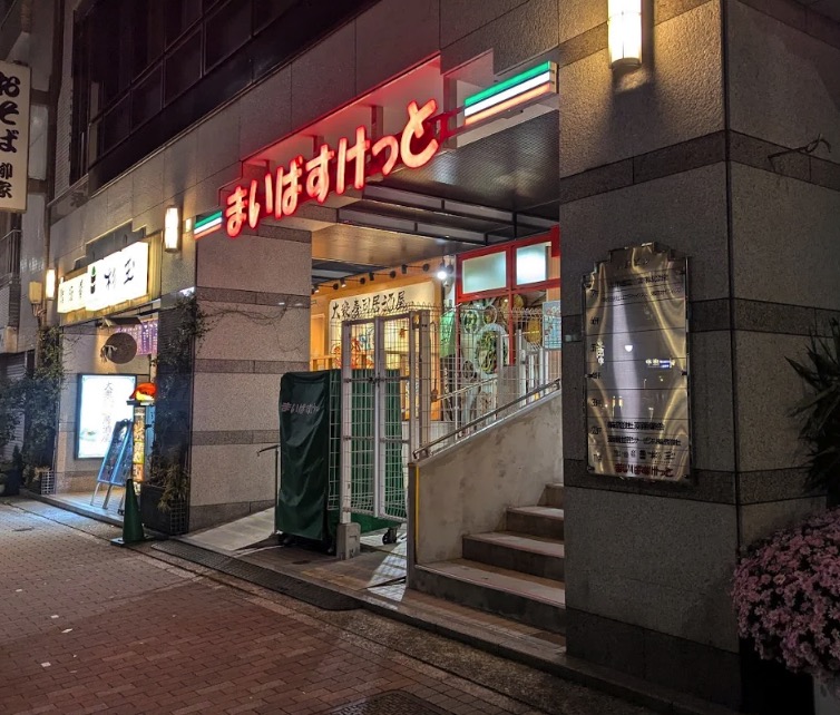 スーパー　まいばすけっと木場駅北店（スーパー）まで156m