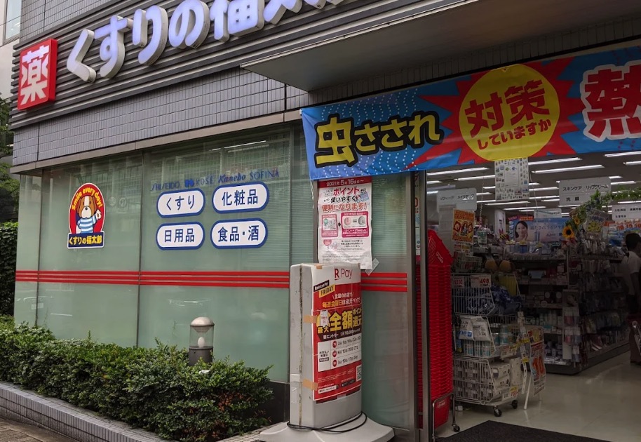 ドラックストア　くすりの福太郎木場駅前店（ドラッグストア）まで313m