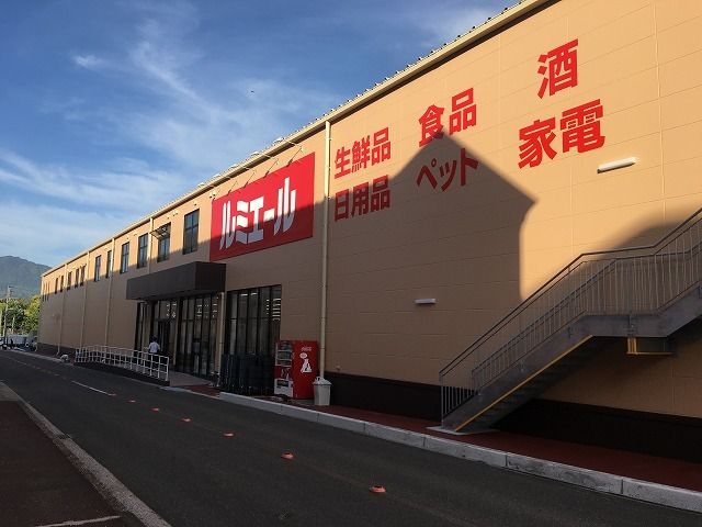 スーパー　ルミエール（スーパー）まで1500m