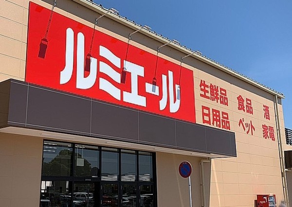 スーパー　ルミエール春日店（スーパー）まで1275m