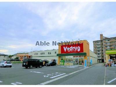 ドラックストア　V・drug高浜北店（ドラッグストア）まで754m