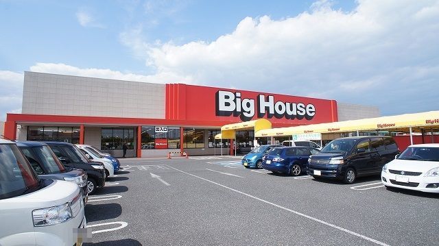 スーパー　ビッグハウス茂原店（スーパー）まで850m