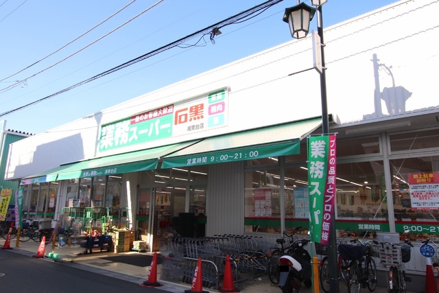 スーパー　業務スーパー石黒湘南台店（スーパー）まで900m