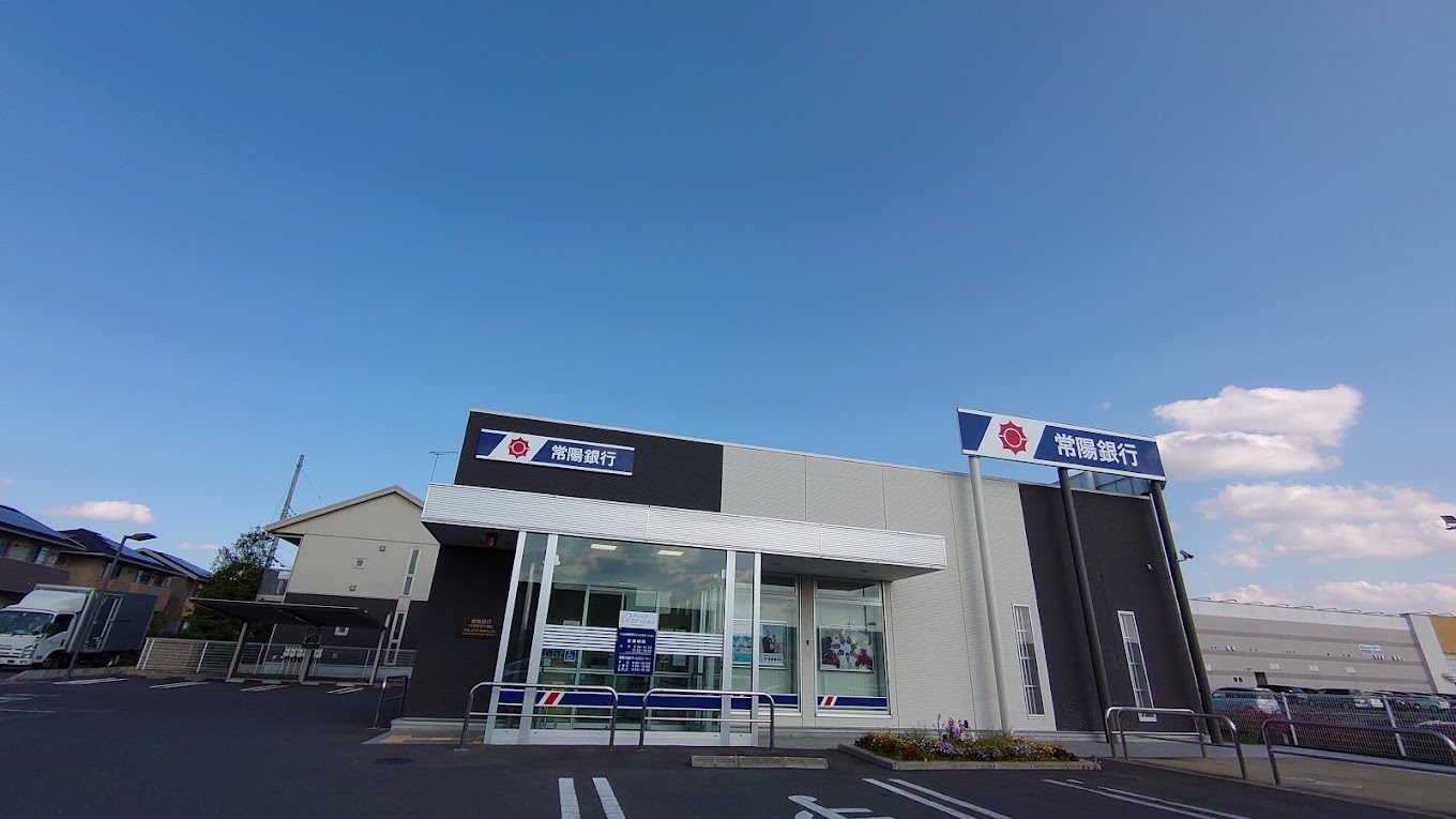 銀行　常陽銀行 つくば新都市支店（銀行）まで735m