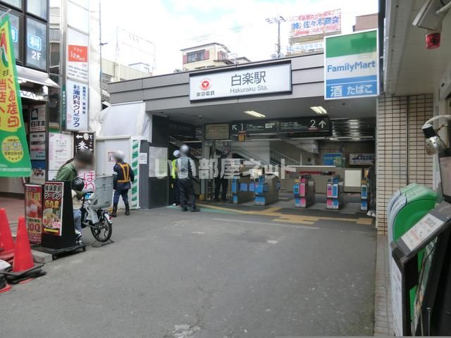 その他　白楽駅（その他）まで1456m