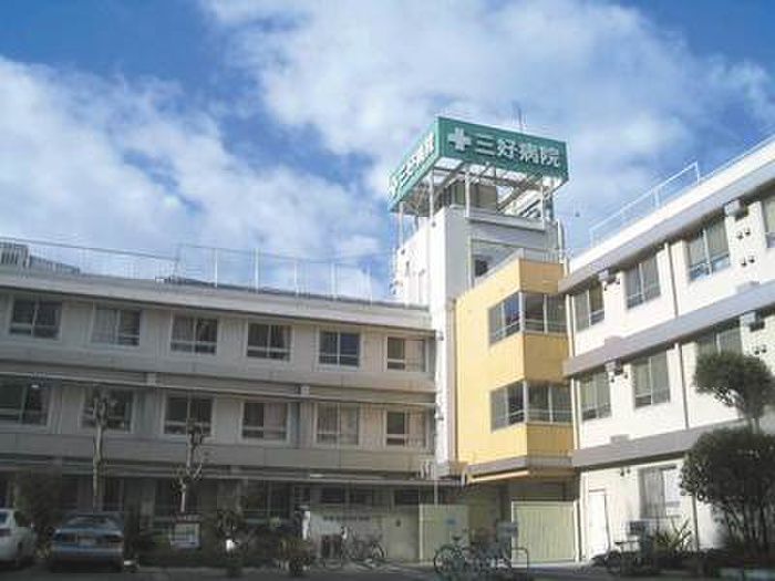 病院　三好病院（病院）まで310m