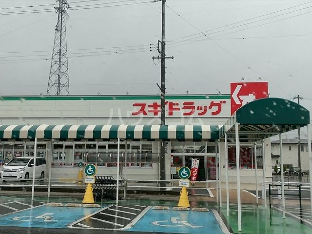 ドラックストア　スギドラッグ フィール幸田店（ドラッグストア）まで544m