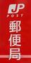 郵便局　若松小石郵便局（郵便局）まで868m