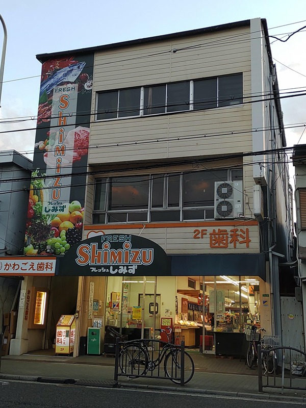 スーパー　フレッシュしみず加島店（スーパー）まで330m
