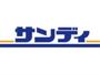 スーパー　サンディ北江口店（スーパー）まで353m