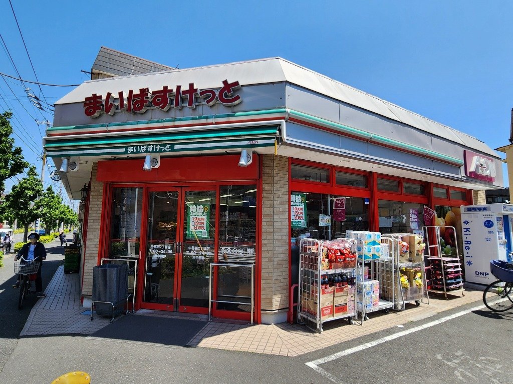 スーパー　まいばすけっと（スーパー）まで50m