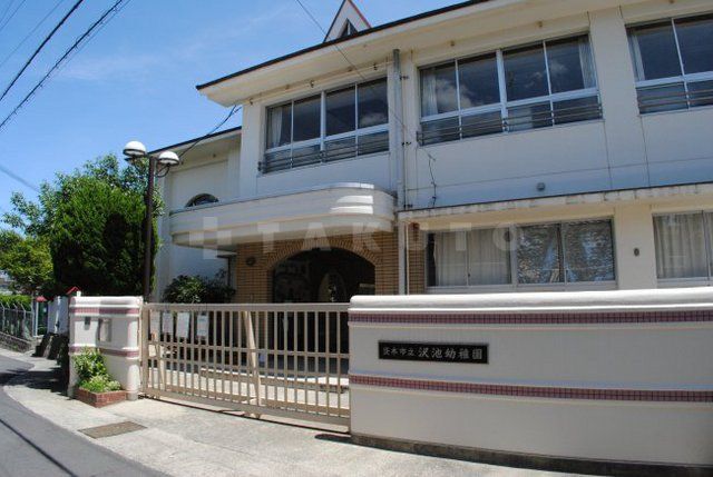 幼稚園・保育園　茨木市立沢池幼稚園（幼稚園・保育園）まで1617m
