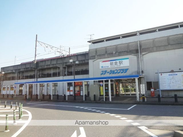 その他　朝倉駅（その他）まで539m