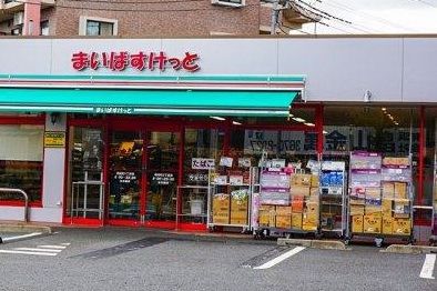 スーパー　まいばすけっと篠崎町5丁目店（スーパー）まで390m
