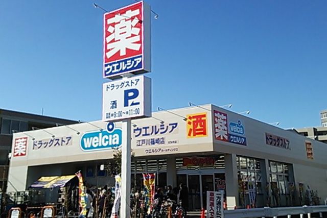 ドラックストア　ウエルシア江戸川篠崎店（ドラッグストア）まで430m