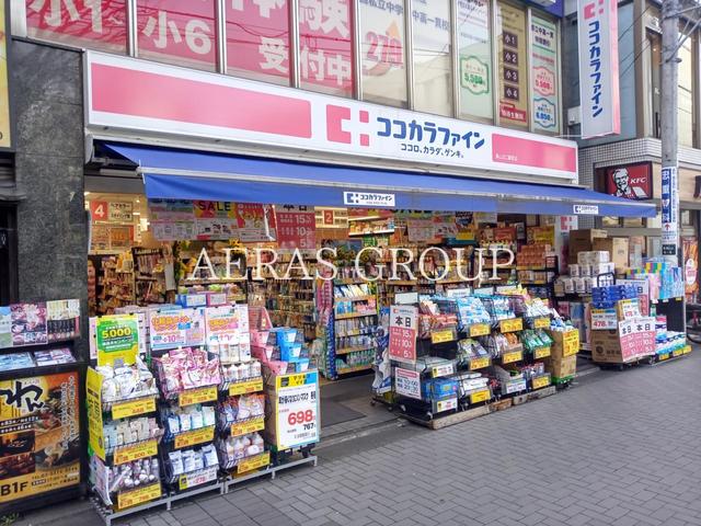 ドラックストア　ココカラファイン 烏山北口駅前店（ドラッグストア）まで166m