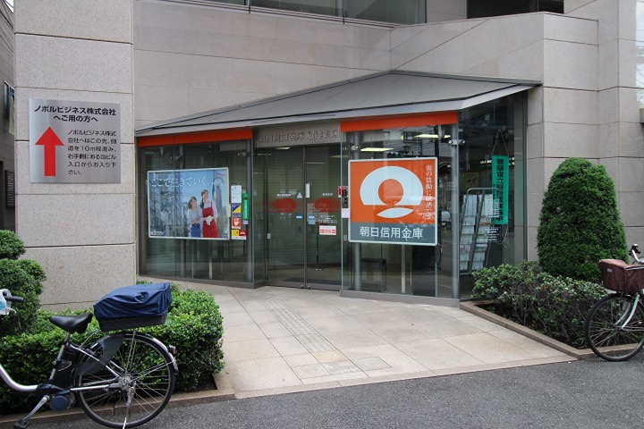 銀行　朝日信用金庫根津支店（銀行）まで64m