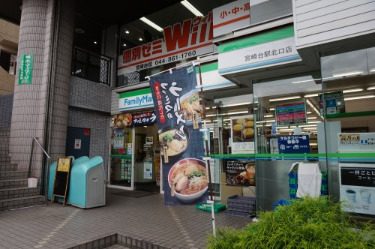 コンビニ　ファミリーマート 宮崎台駅北口店（コンビニ）まで489m