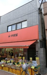 スーパー　マルイチ中村屋（スーパー）まで290m