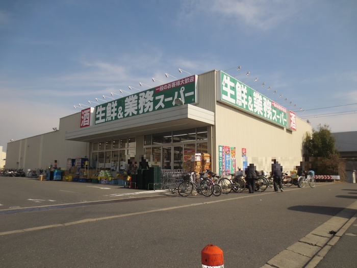スーパー　業務スーパー（スーパー）まで795m