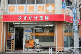 ドラックストア　すずかぜ薬局（ドラッグストア）まで222m