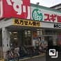 ドラックストア　スギ薬局 あびこ東店（ドラッグストア）まで542m