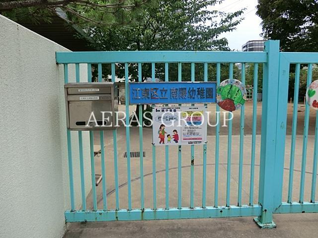 幼稚園・保育園　南陽幼稚園（幼稚園・保育園）まで335m