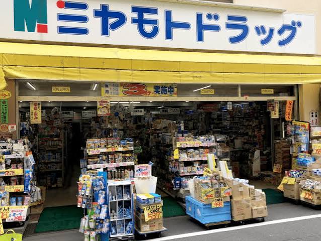 ドラックストア　ミヤモトドラッグ入谷店（ドラッグストア）まで201m