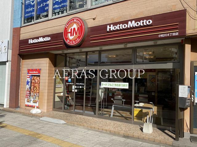 飲食店　ほっともっと 小松川４丁目店（飲食店）まで519m