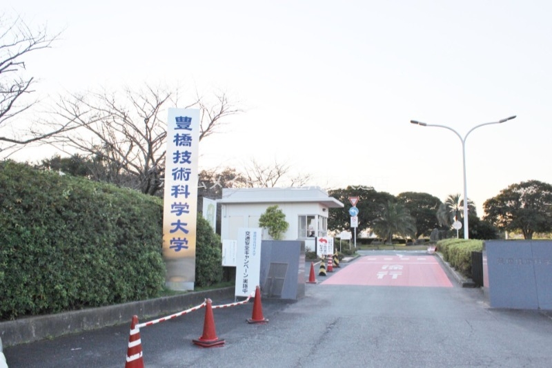 大学・短大　豊橋技術科学大学（大学・短大）まで2059m