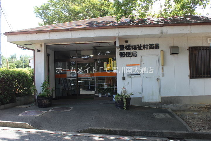 郵便局　豊橋福祉村簡易郵便局（郵便局）まで2233m