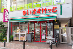 スーパー　まいばすけっと都立大学駅南店（スーパー）まで622m