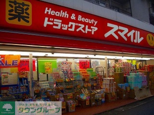 ドラックストア　ドラッグストアスマイル稲田堤店（ドラッグストア）まで670m