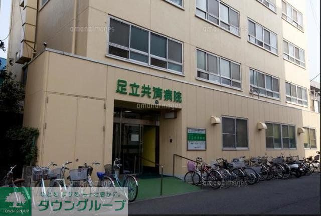 病院　心和会足立共済病院（病院）まで517m