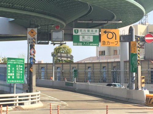 その他　名古屋1号楠線 黒川出入口 下り 出口（その他）まで305m