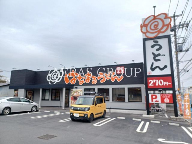 飲食店　はなまるうどん 草加青柳店（飲食店）まで537m