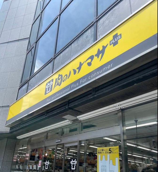 スーパー　Hanamasa　Plus＋南麻布店（スーパー）まで551m