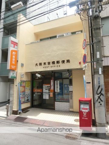 郵便局　大阪末吉橋郵便局（郵便局）まで210m