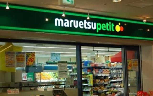 スーパー　マルエツプチ城山ヒルズ店（スーパー）まで609m