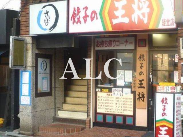 飲食店　餃子の王将経堂店（飲食店）まで900m